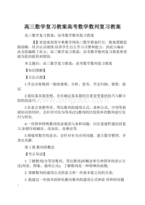 高三数学复习教案高考数学数列复习教案Word下载.docx