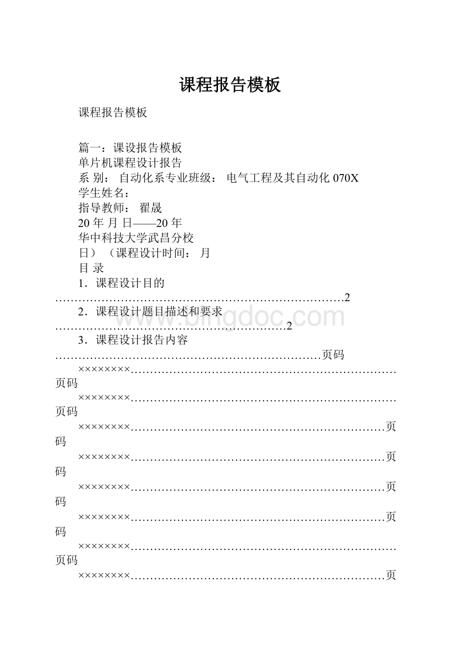 课程报告模板.docx_第1页