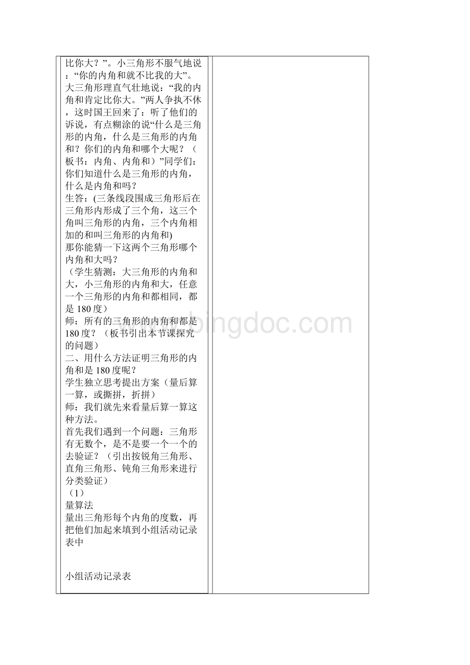 三角形内角与教学设计.docx_第2页