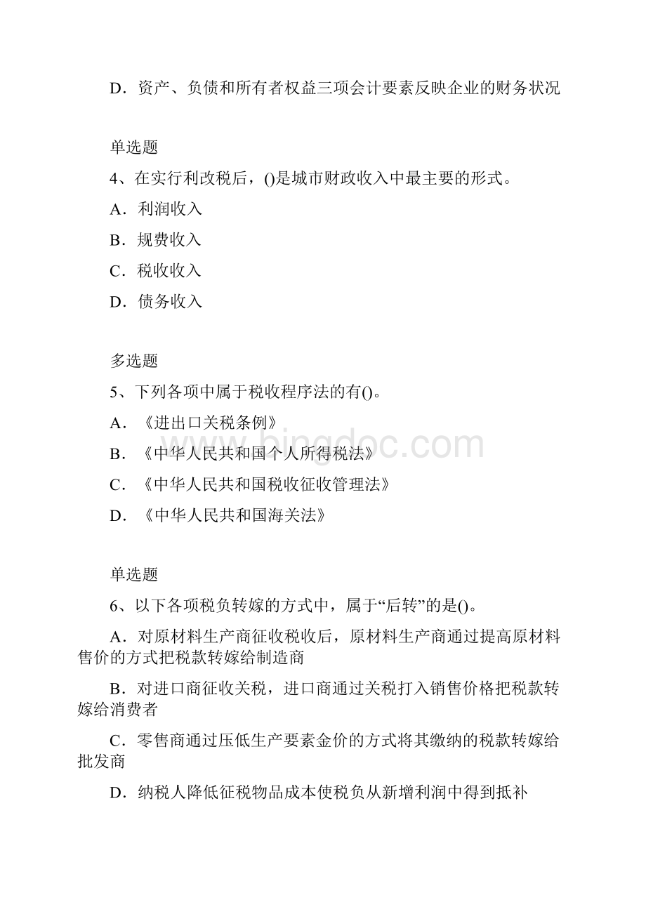 最新中级经济基础试题2392Word文档格式.docx_第2页