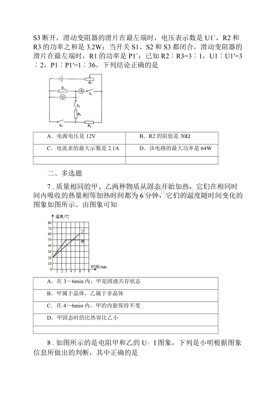 湘教版九年级上期中考试物理试题测试.docx_第3页