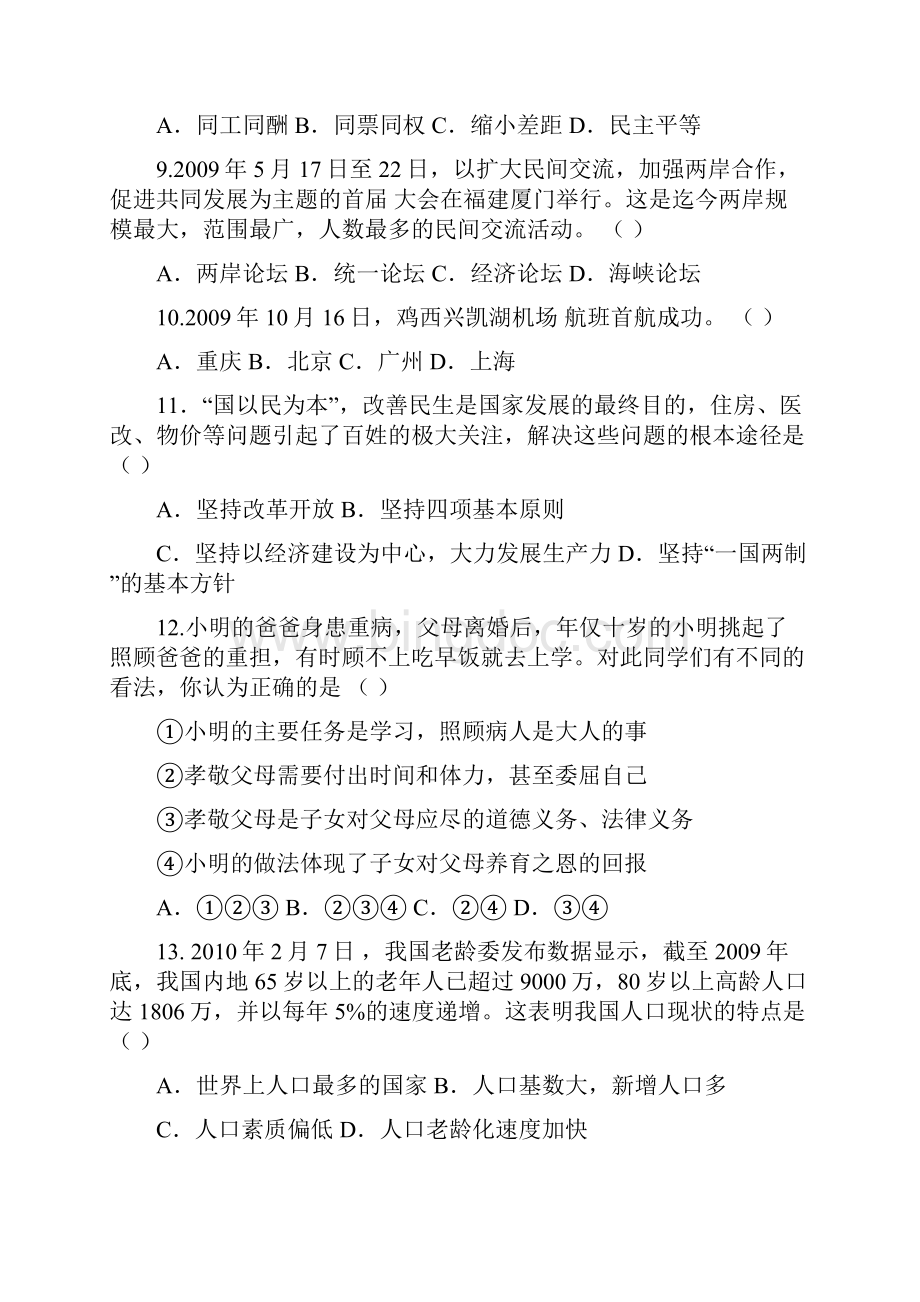 中考政治复习题锦.docx_第3页