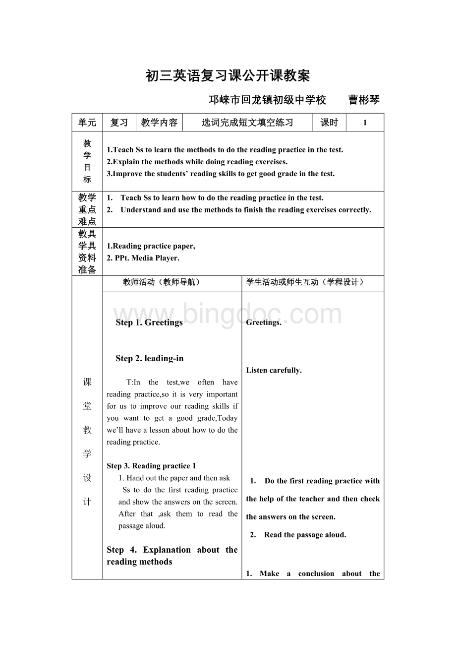 初三英语复习课公开课教案(100)文档格式.doc_第1页