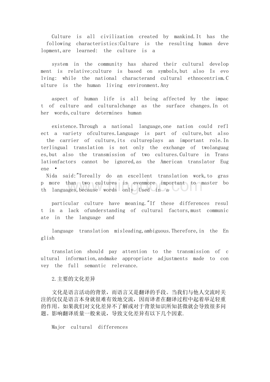 中英文化差异的不对等性（英汉）.docx_第2页