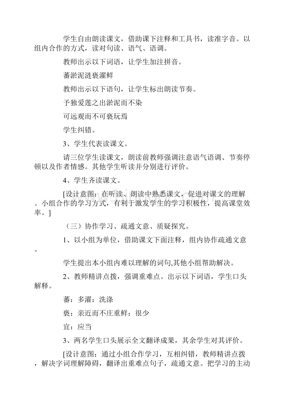 七年级语文优秀教学课例爱莲说教学案例Word格式.docx_第3页