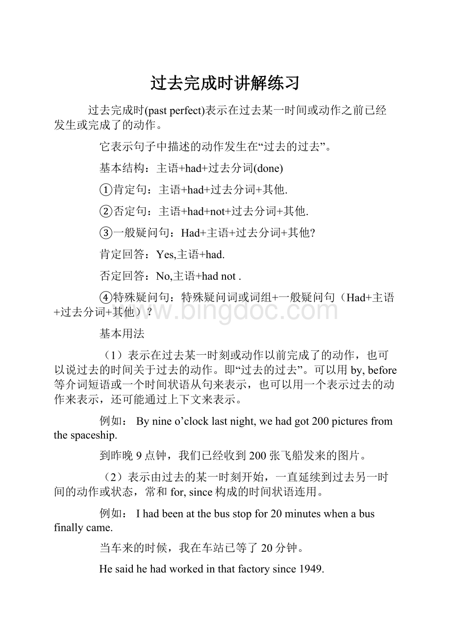 过去完成时讲解练习Word文档格式.docx_第1页