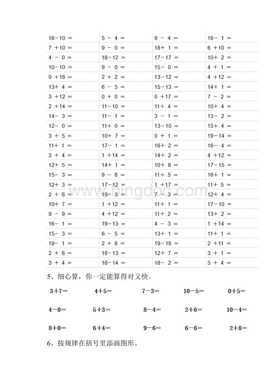 幼儿园大班数学上学期期末考试练习题二.docx_第3页