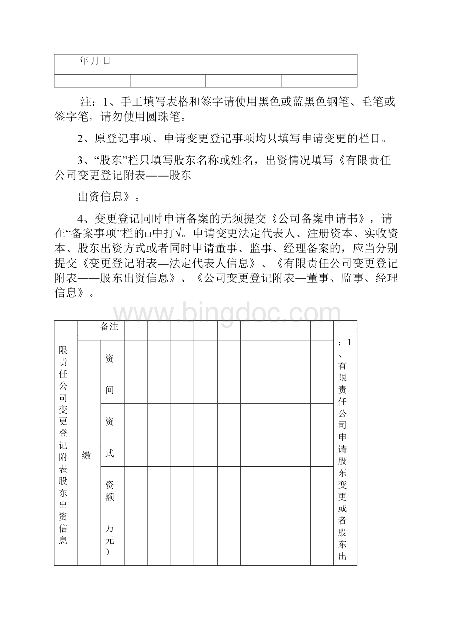 工商变更材料.docx_第2页