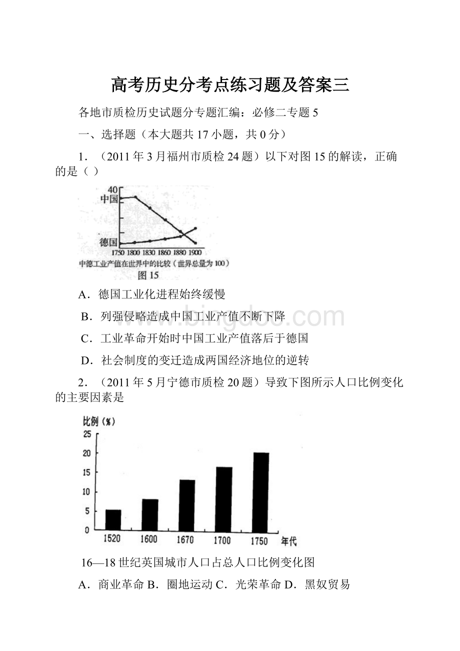 高考历史分考点练习题及答案三.docx_第1页