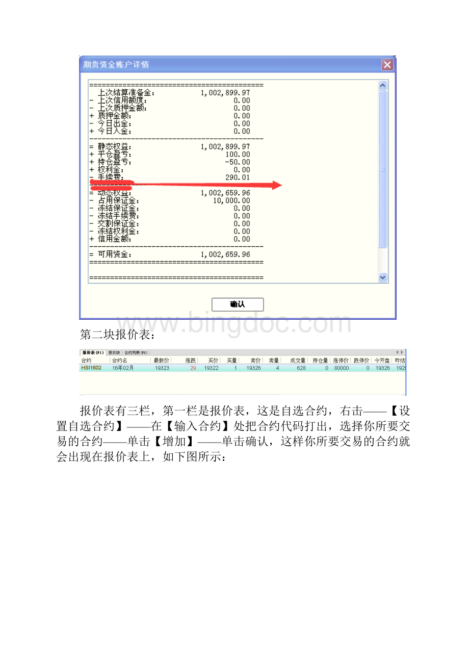 快期操作手册Word下载.docx_第3页