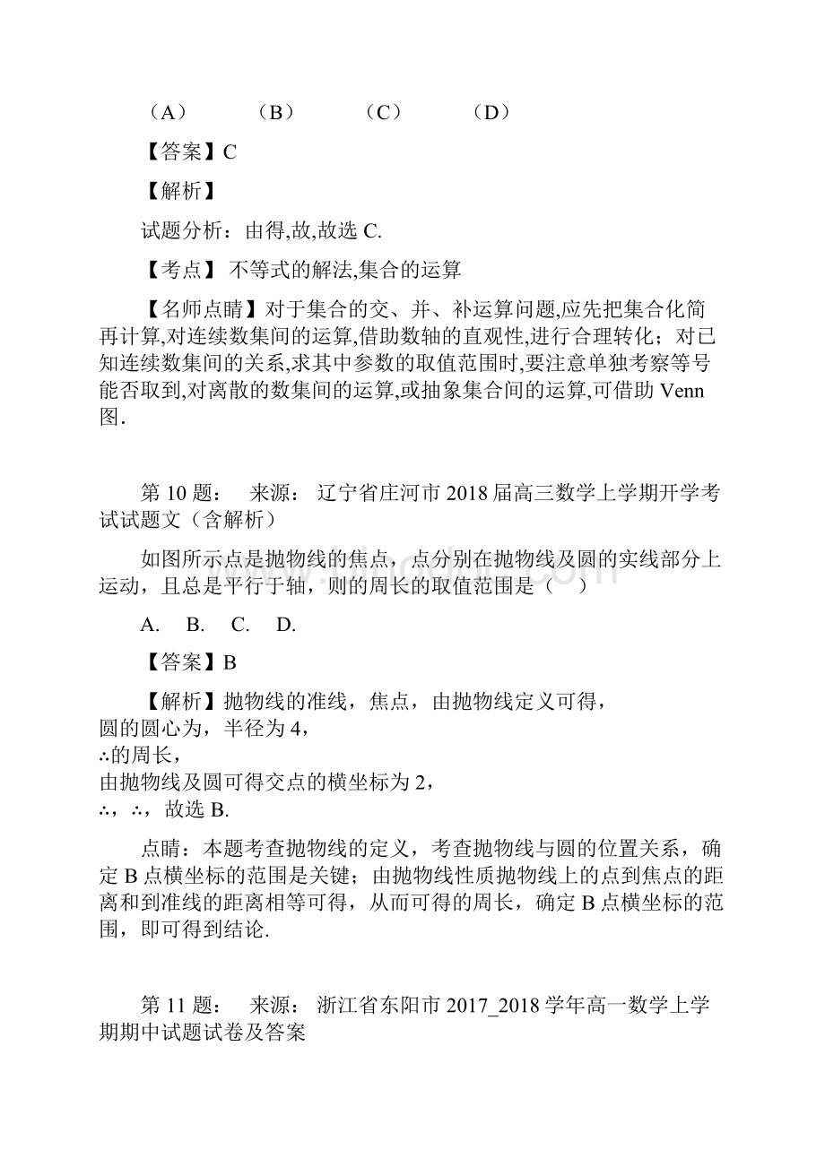 志丹县东方高级中学高考数学选择题专项训练一模.docx_第3页