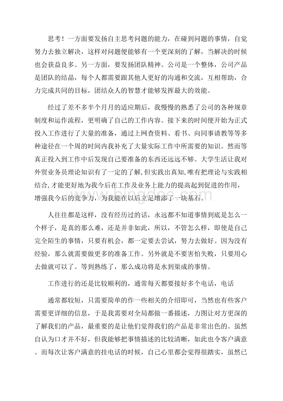 推荐实习周记集锦7篇.docx_第3页