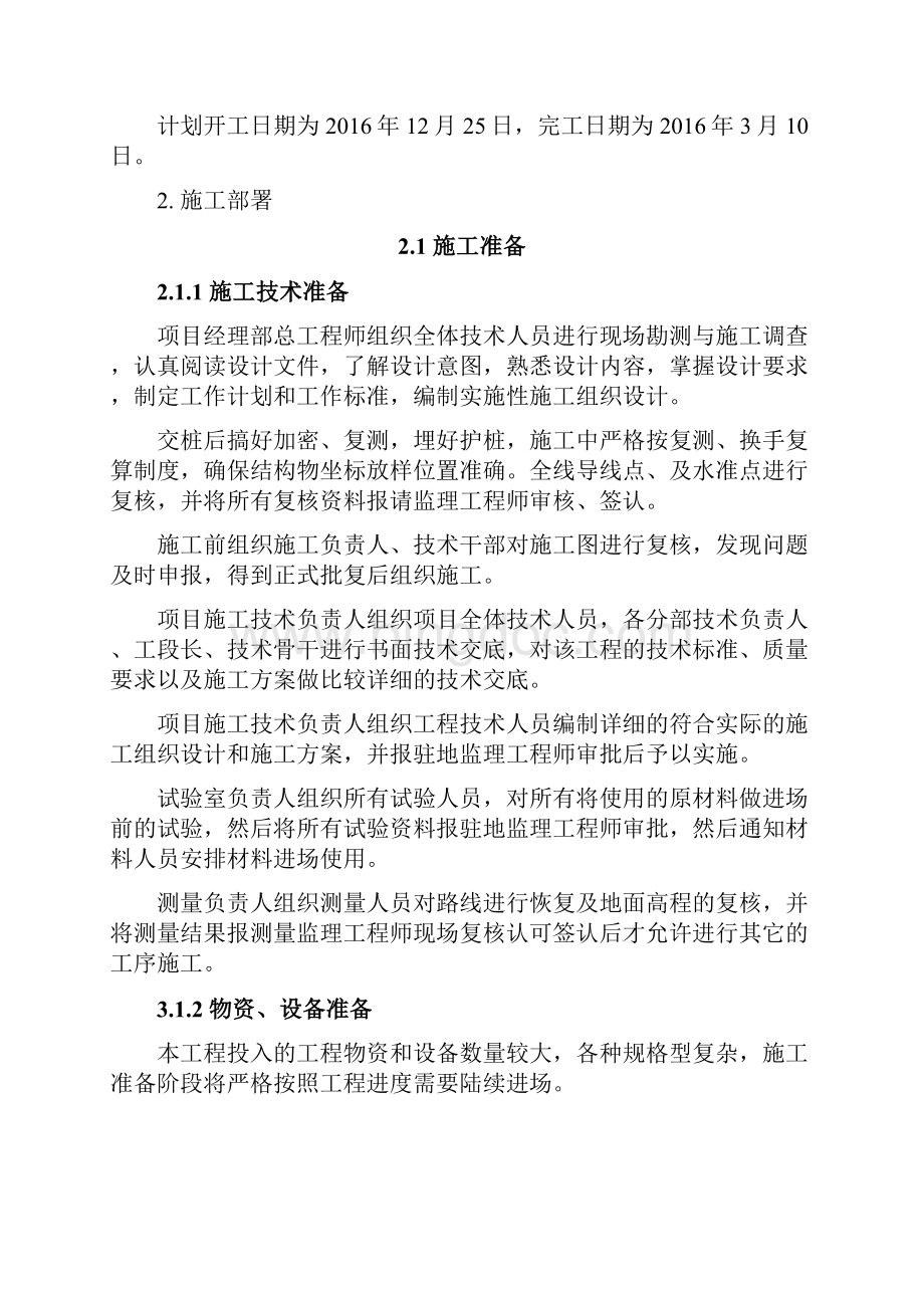 立柱系梁方案Word格式文档下载.docx_第2页