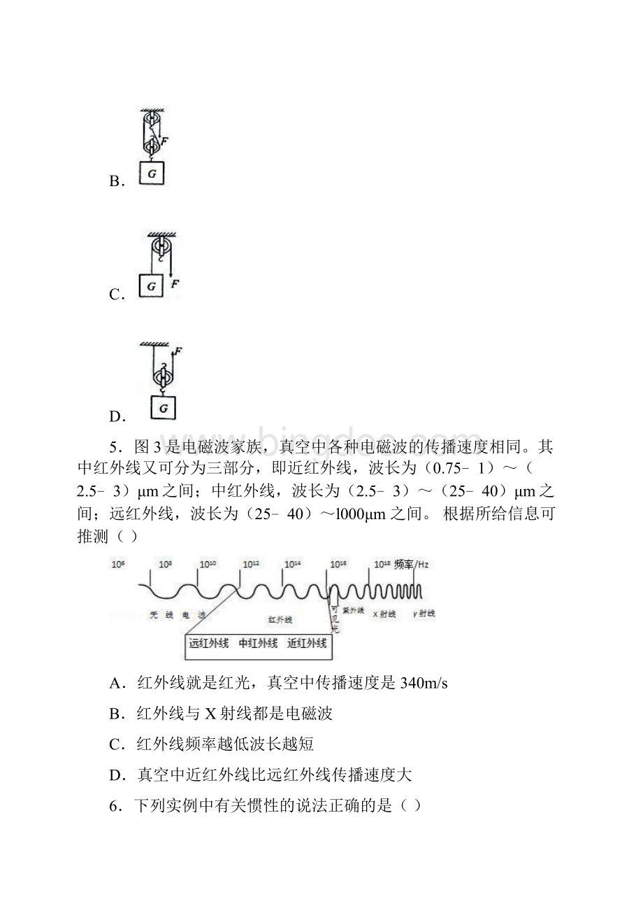 吉林省长春市初中毕业生学业模拟考试二物理试题含答案.docx_第2页