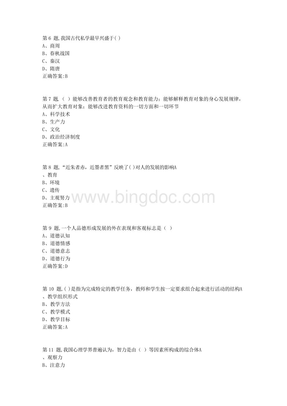 【北语网院】19秋《教育学》作业_3.docx_第2页