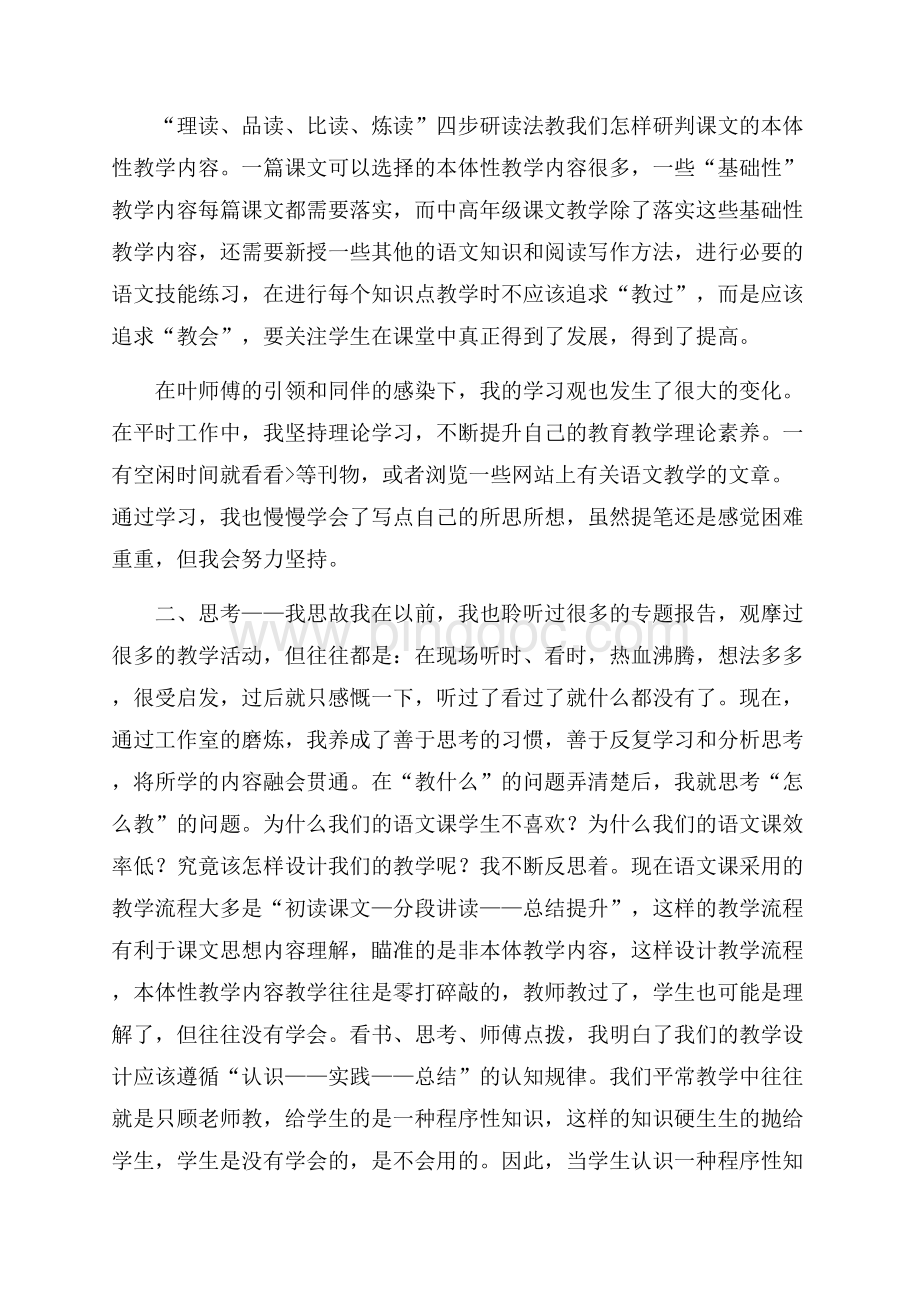 名师工作室研修个人总结.docx_第2页