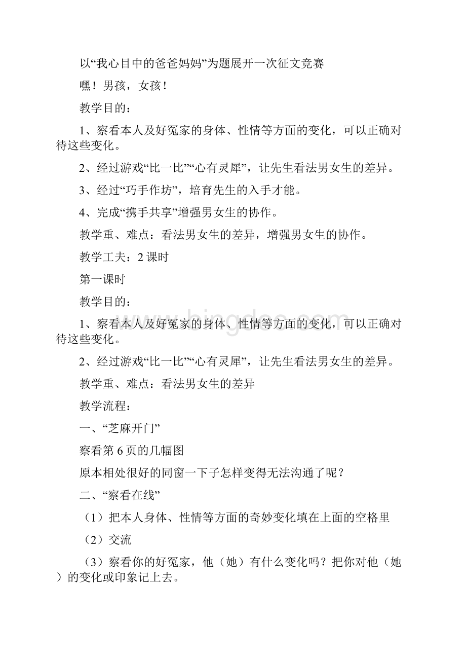 精品苏教版综合实践活动教案小学六年级上册.docx_第3页