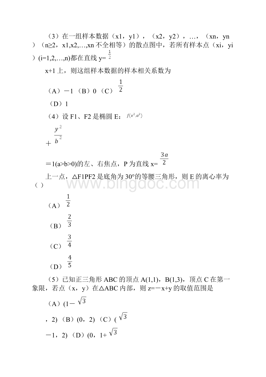 海南省高考文科数学试题word版.docx_第2页