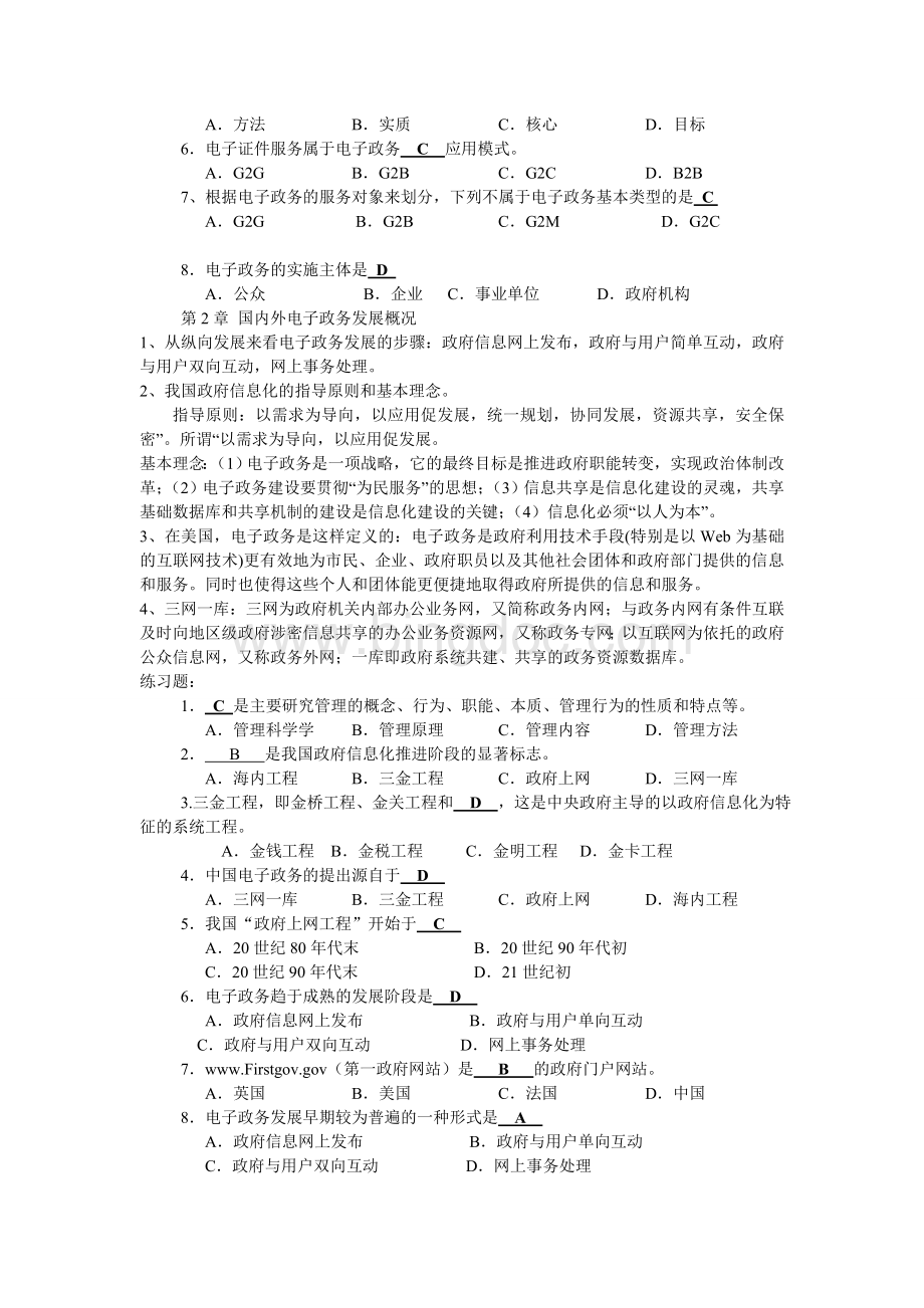 3电子政务概论标注好答案Word文件下载.doc_第2页