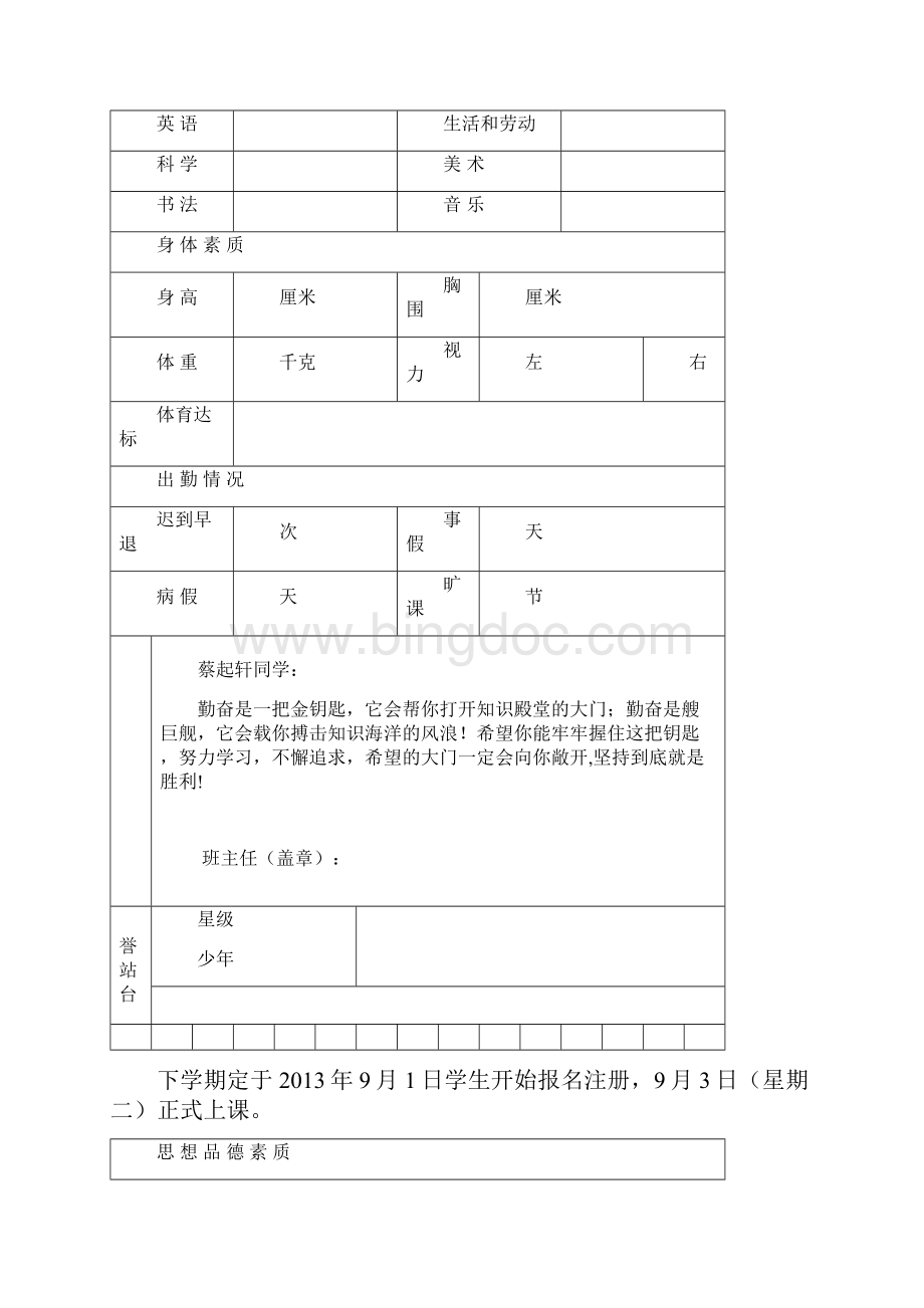 学生素质报告单.docx_第3页