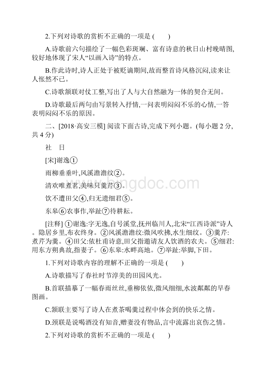 江西省中考语文总复习第二部分古诗文阅读与积累专题训练06古代诗歌阅读34文档格式.docx_第2页