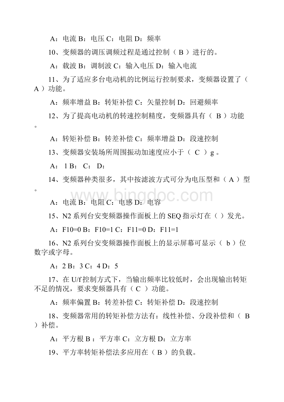 变频器技术应用题库与部分答案Word格式.docx_第2页