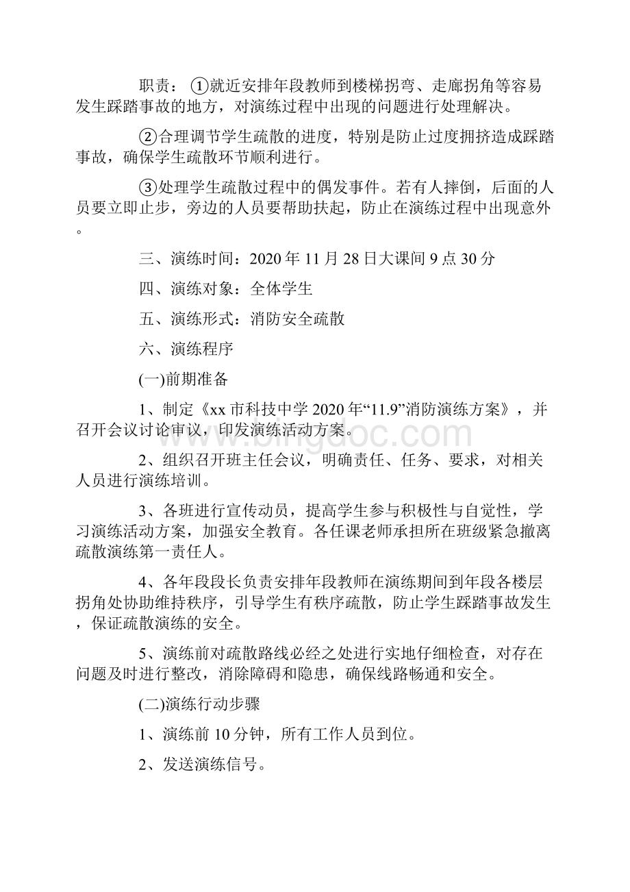 119全国消防宣传月学校消防活动方案5篇精选Word文档下载推荐.docx_第2页