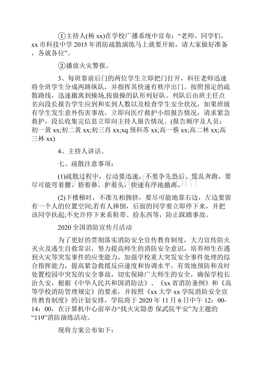 119全国消防宣传月学校消防活动方案5篇精选Word文档下载推荐.docx_第3页