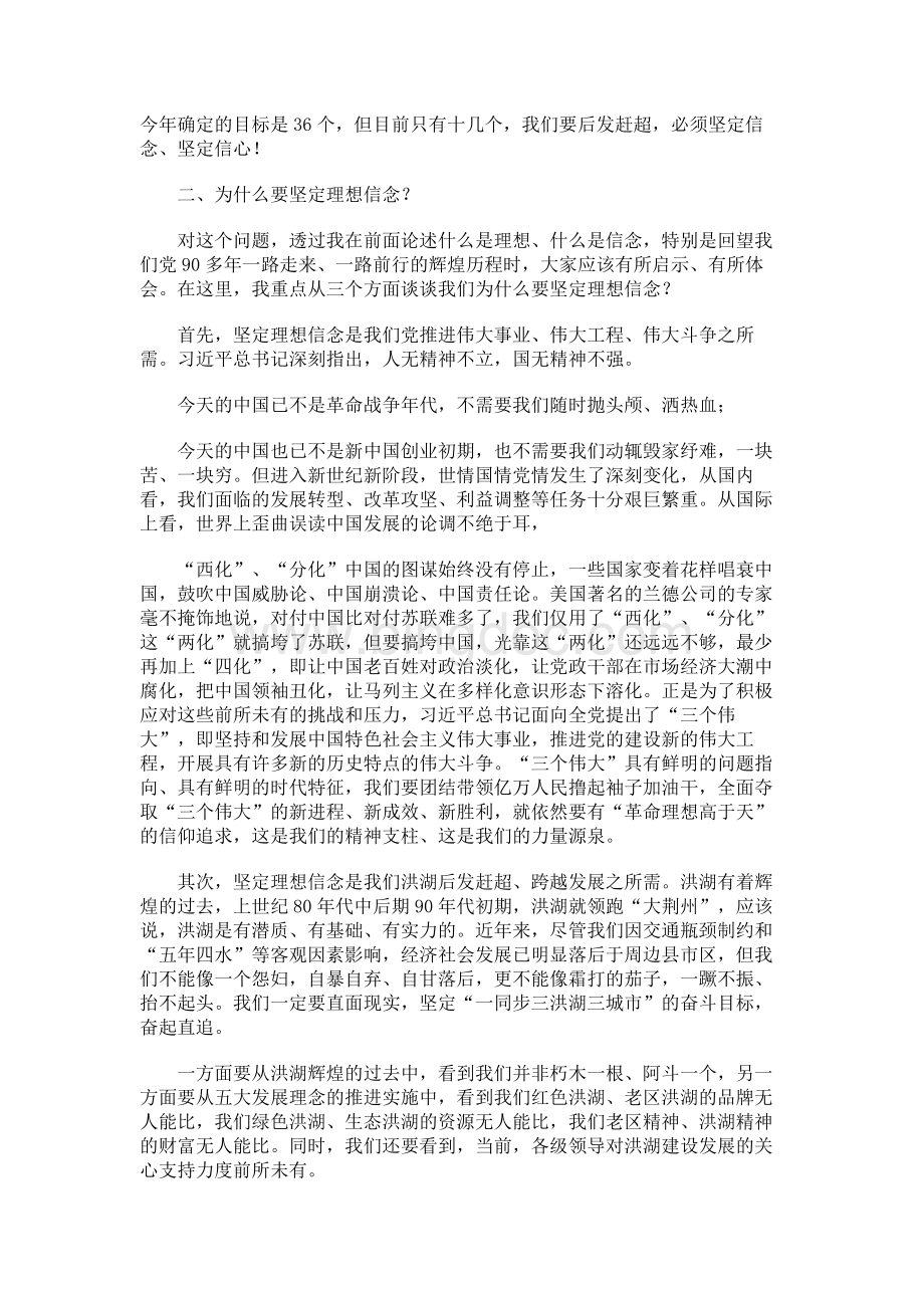 党课讲稿：坚定理想信念补足精神之“钙”Word文件下载.docx_第3页