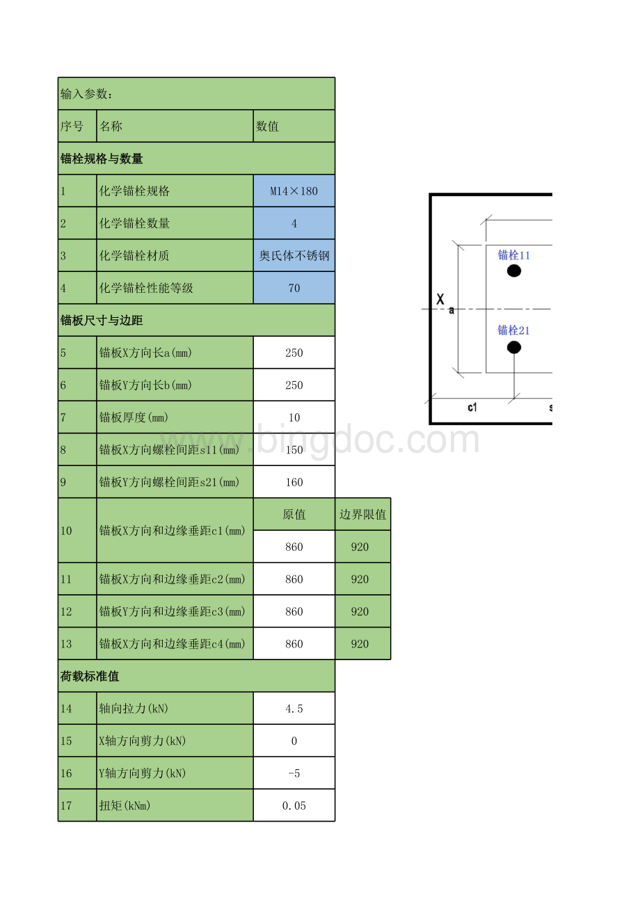 化学螺栓埋件计算(JGJ145-2013).xls_第1页