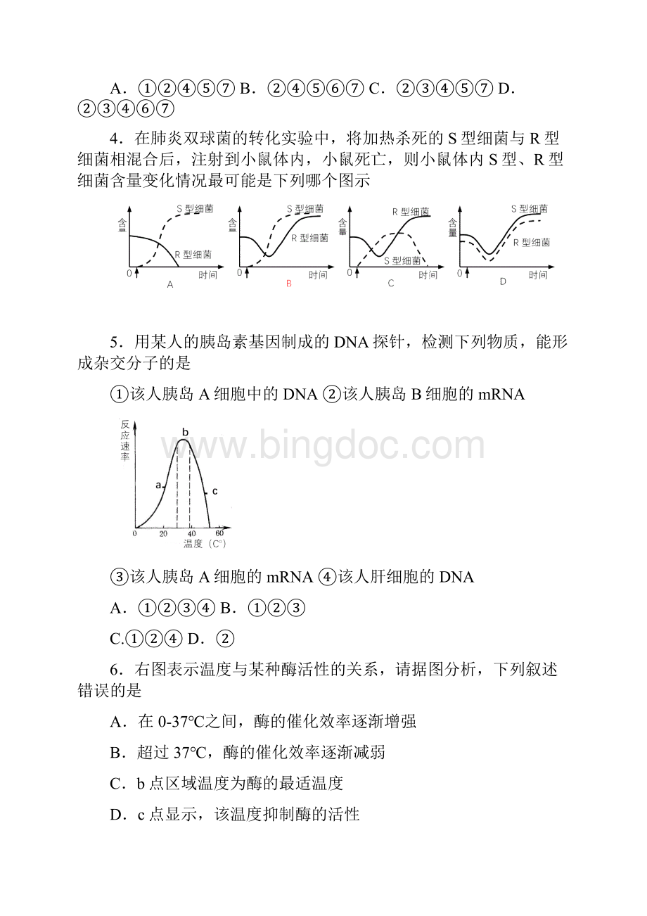 生物高考模拟试题.docx_第2页