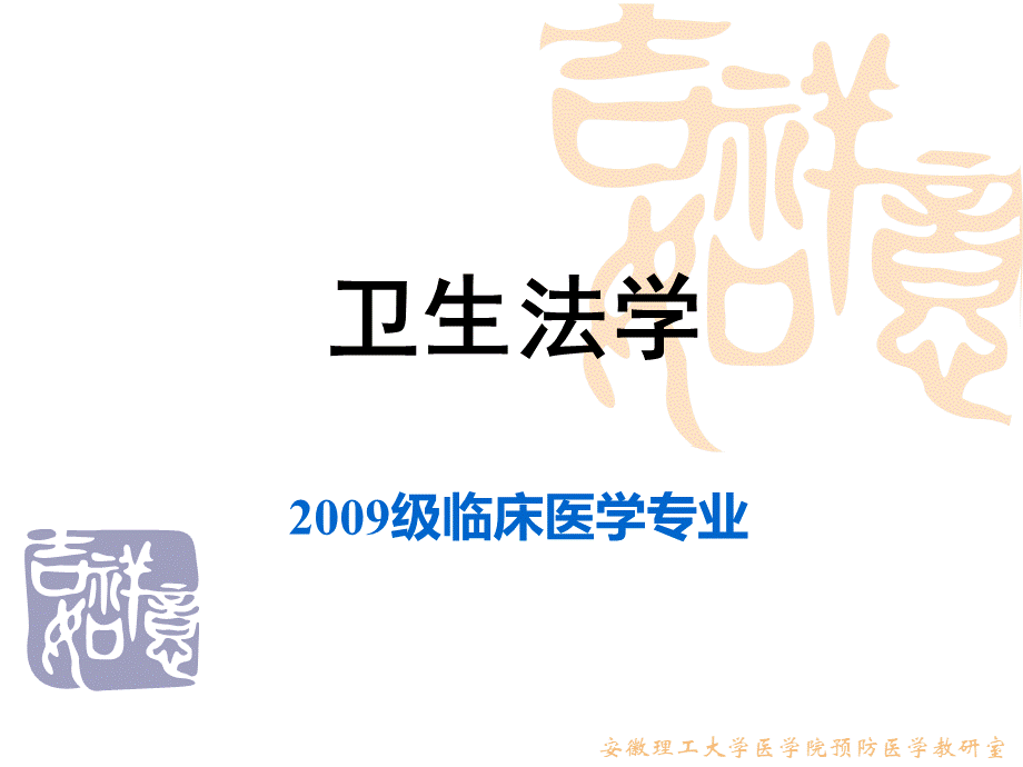 卫生法基础ppt课件.ppt