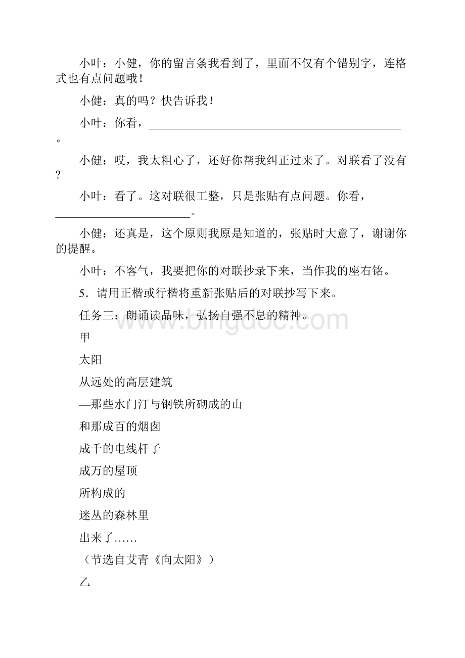 江苏省南京市建邺区学年九年级上学期期中语文试题.docx_第3页