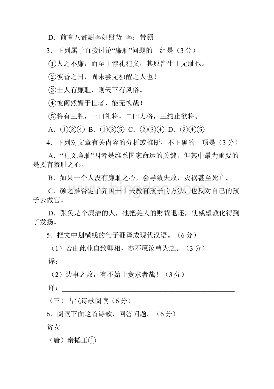 福建省福州市届高三质量检查语文.docx_第3页