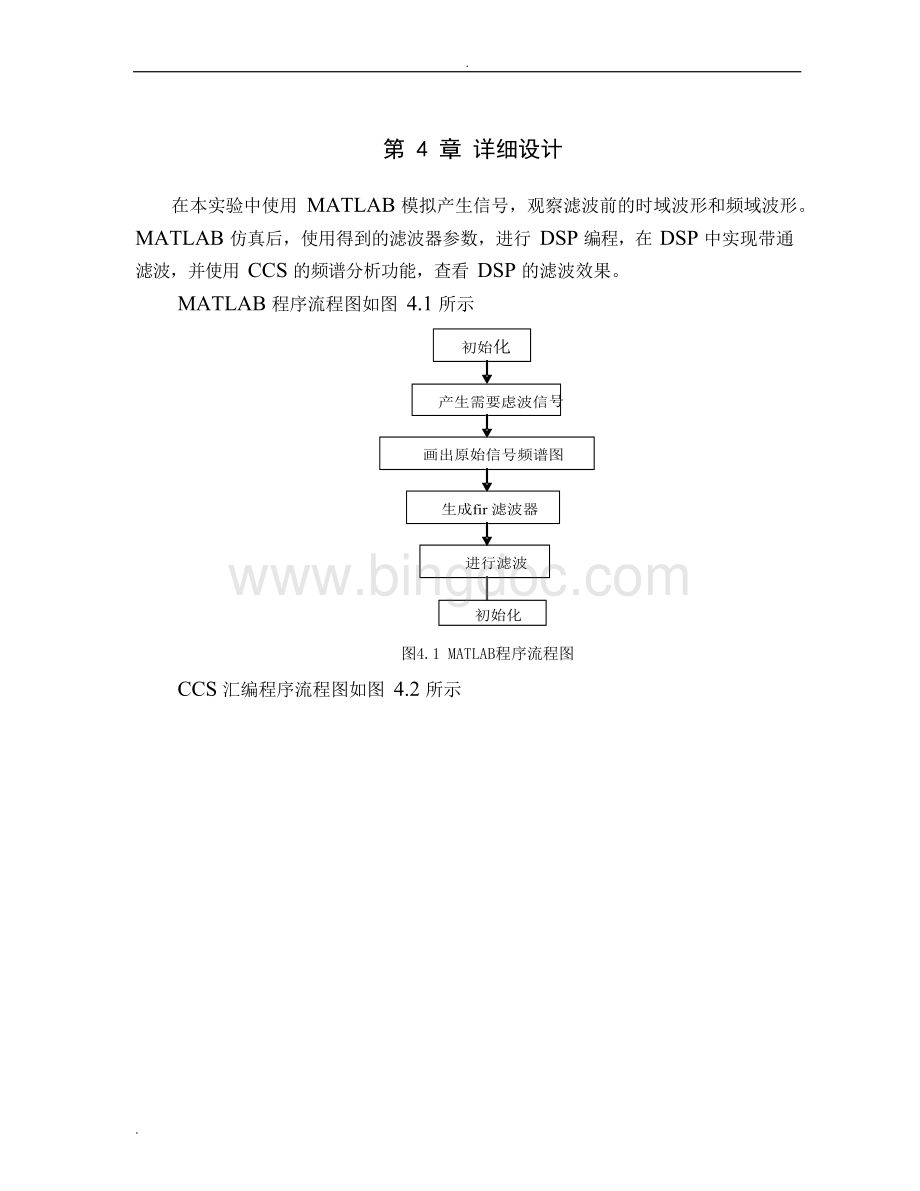 基于DSP的数字滤波器的设计与仿真及利用DSP实现自适应滤波Word文档下载推荐.docx_第3页