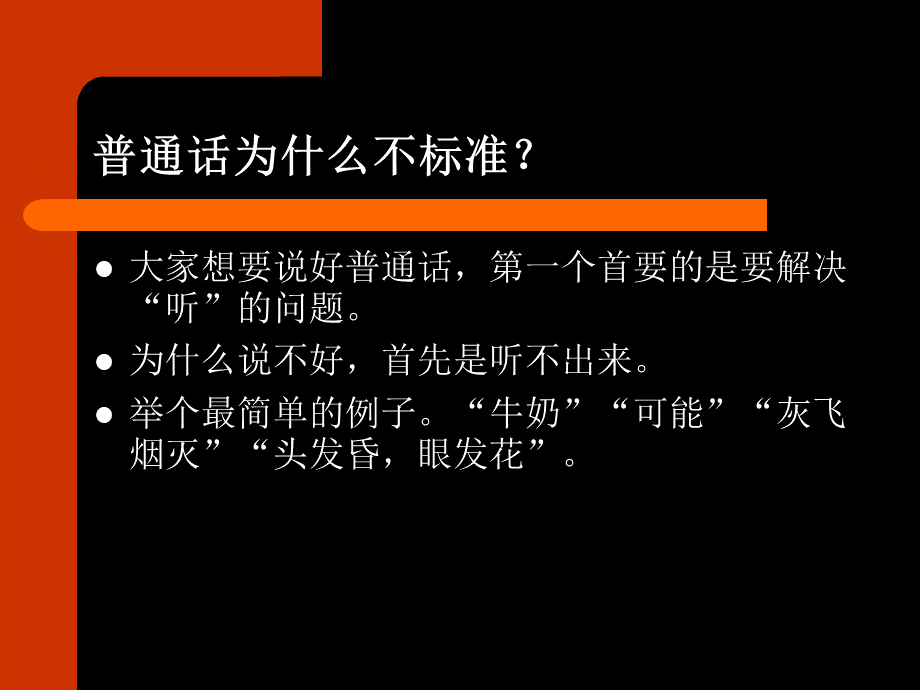 普通话水平测试培训.ppt_第3页