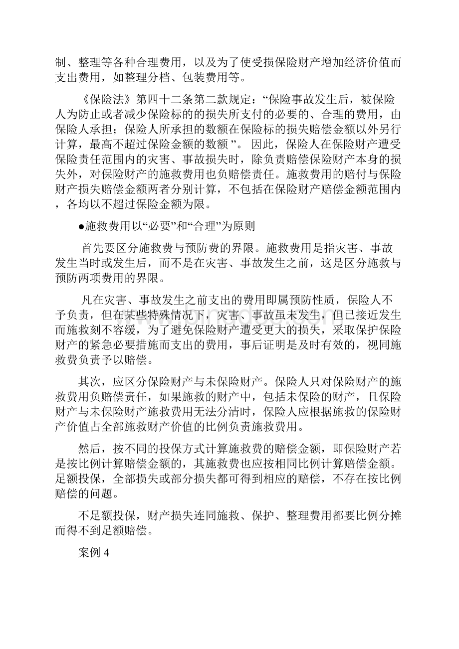 非车险案例分析.docx_第3页