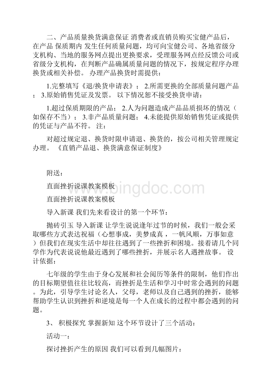 直销产品退换货满意保证制度Word文档下载推荐.docx_第2页