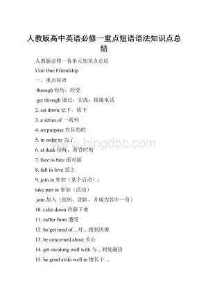 人教版高中英语必修一重点短语语法知识点总结.docx