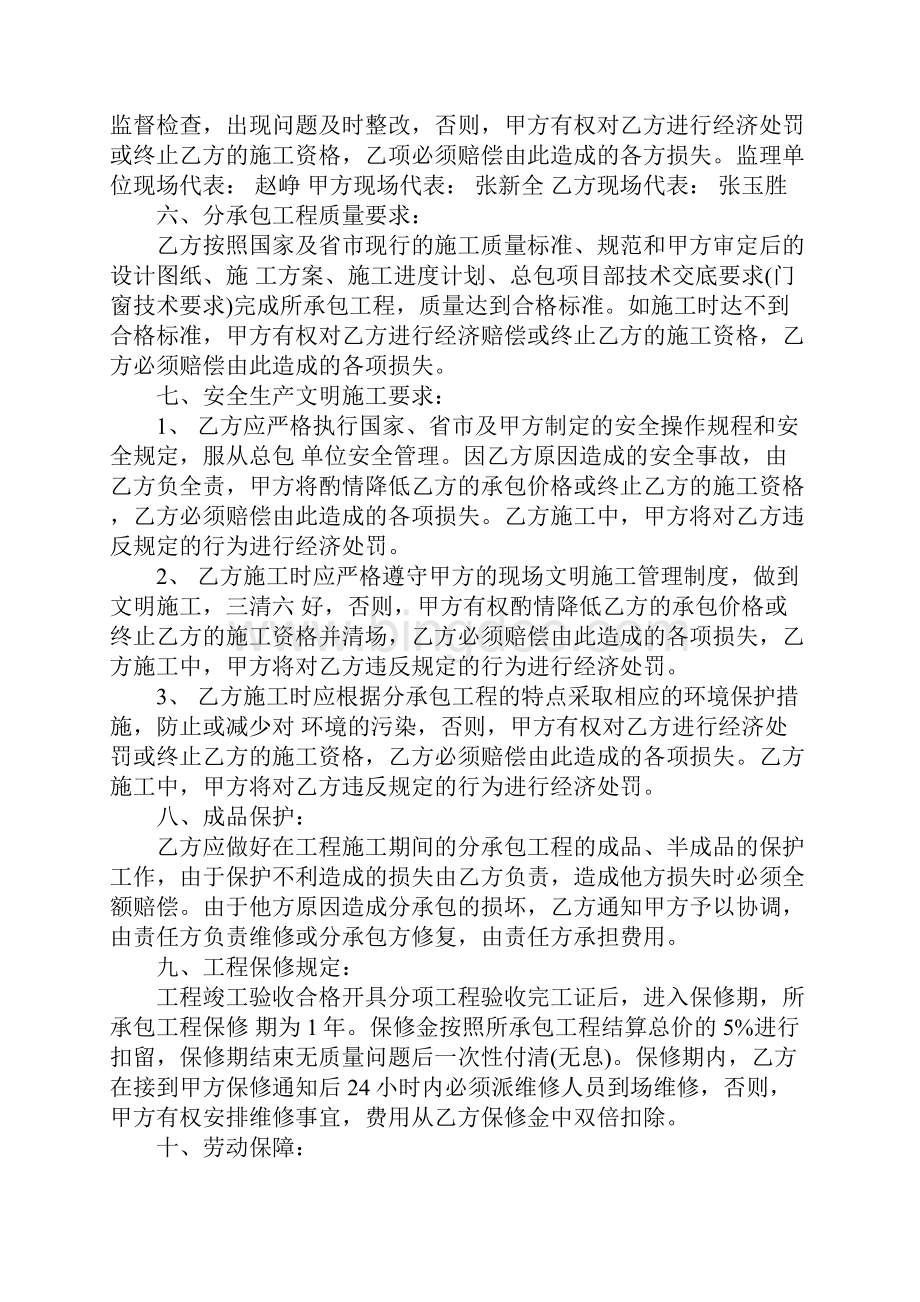 断桥铝合金门窗合同范本完整版Word格式.docx_第3页