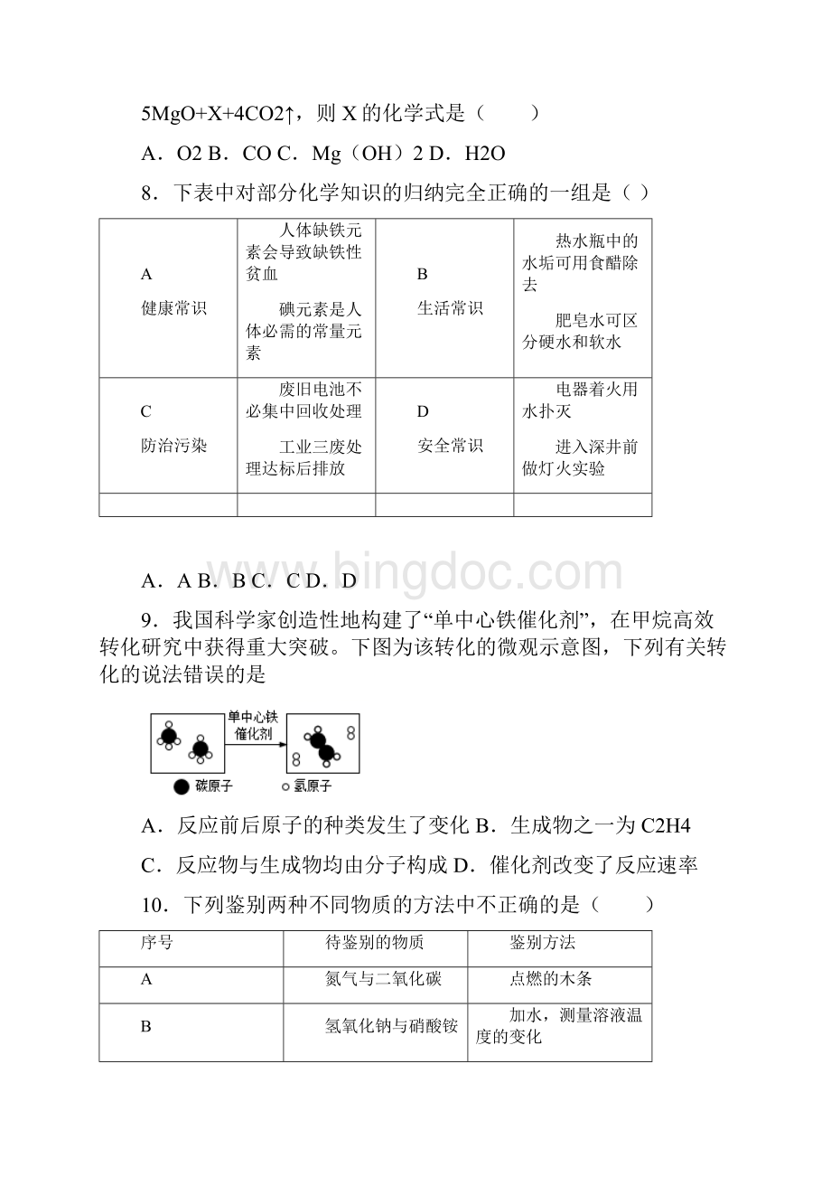 广东省中考一模化学试题信息卷.docx_第3页