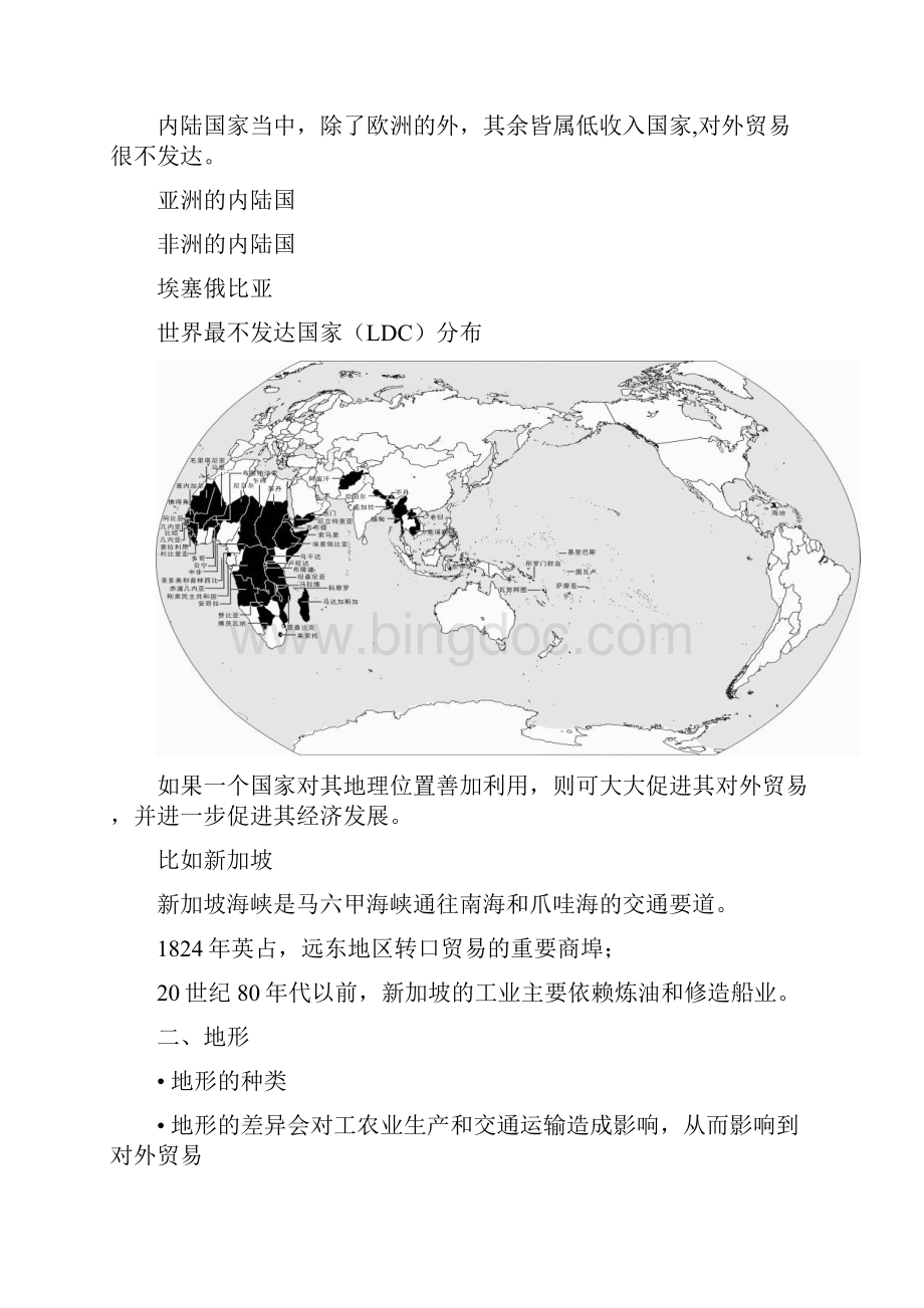 世界经济地理PPT整理.docx_第3页