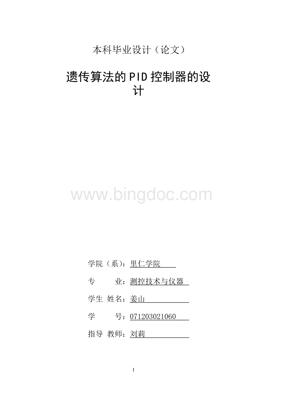 遗传算法的pid控制器的设计Word格式.doc_第2页