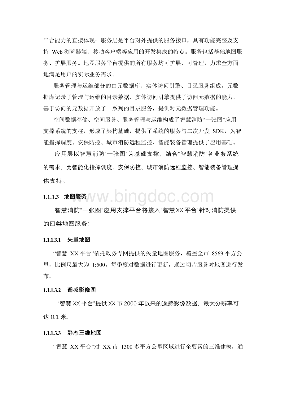 智慧消防一张图Word下载.docx_第3页