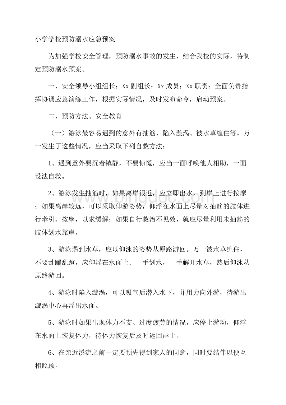 小学学校预防溺水应急预案Word文档下载推荐.docx_第1页