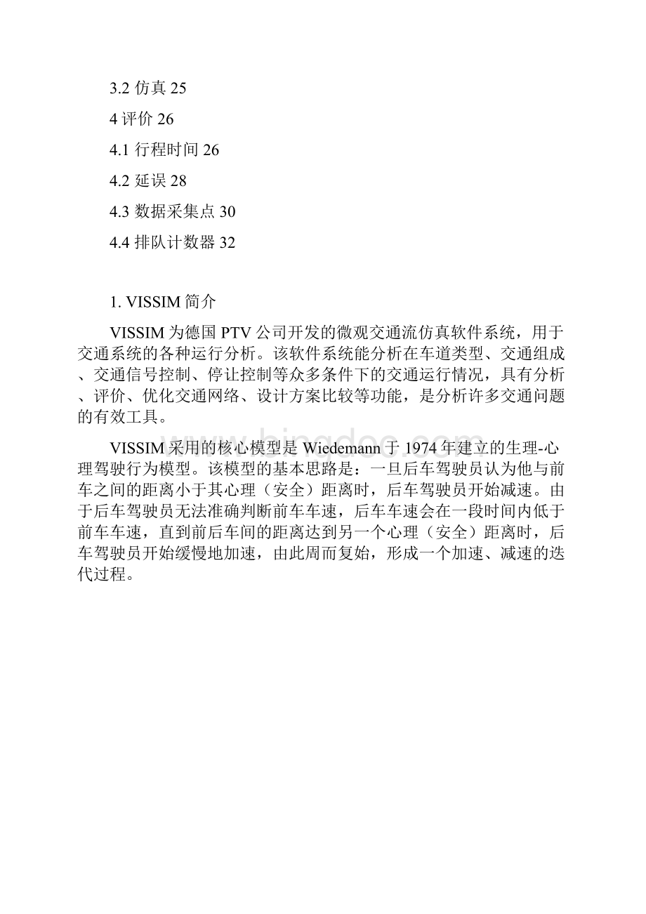 vissim实验指导书Word格式.docx_第2页