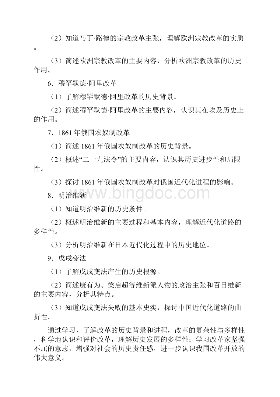 历史选修一《历史上重大改革回眸》知识点归纳与总结.docx_第2页