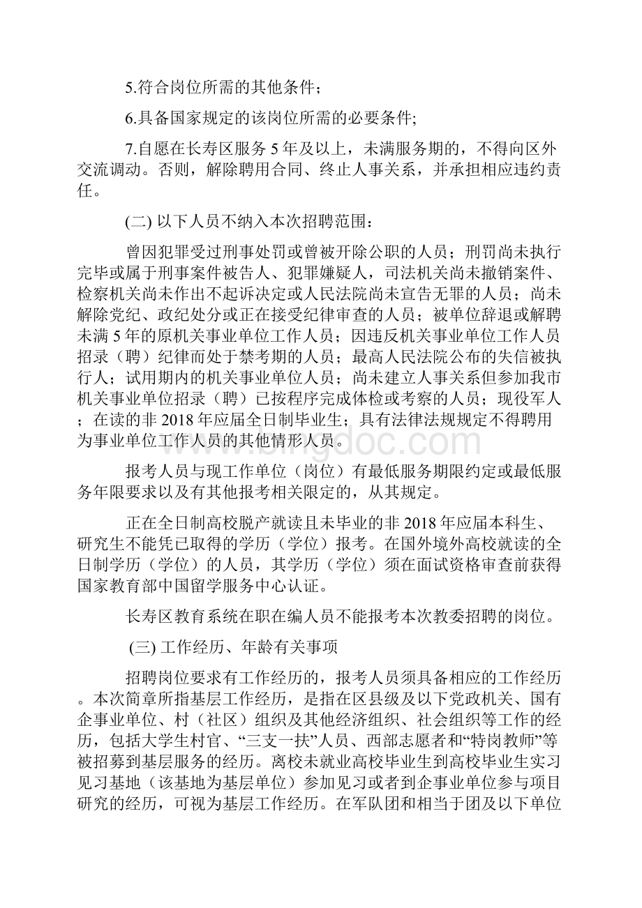 重庆市长寿区第一季度Word文档格式.docx_第2页