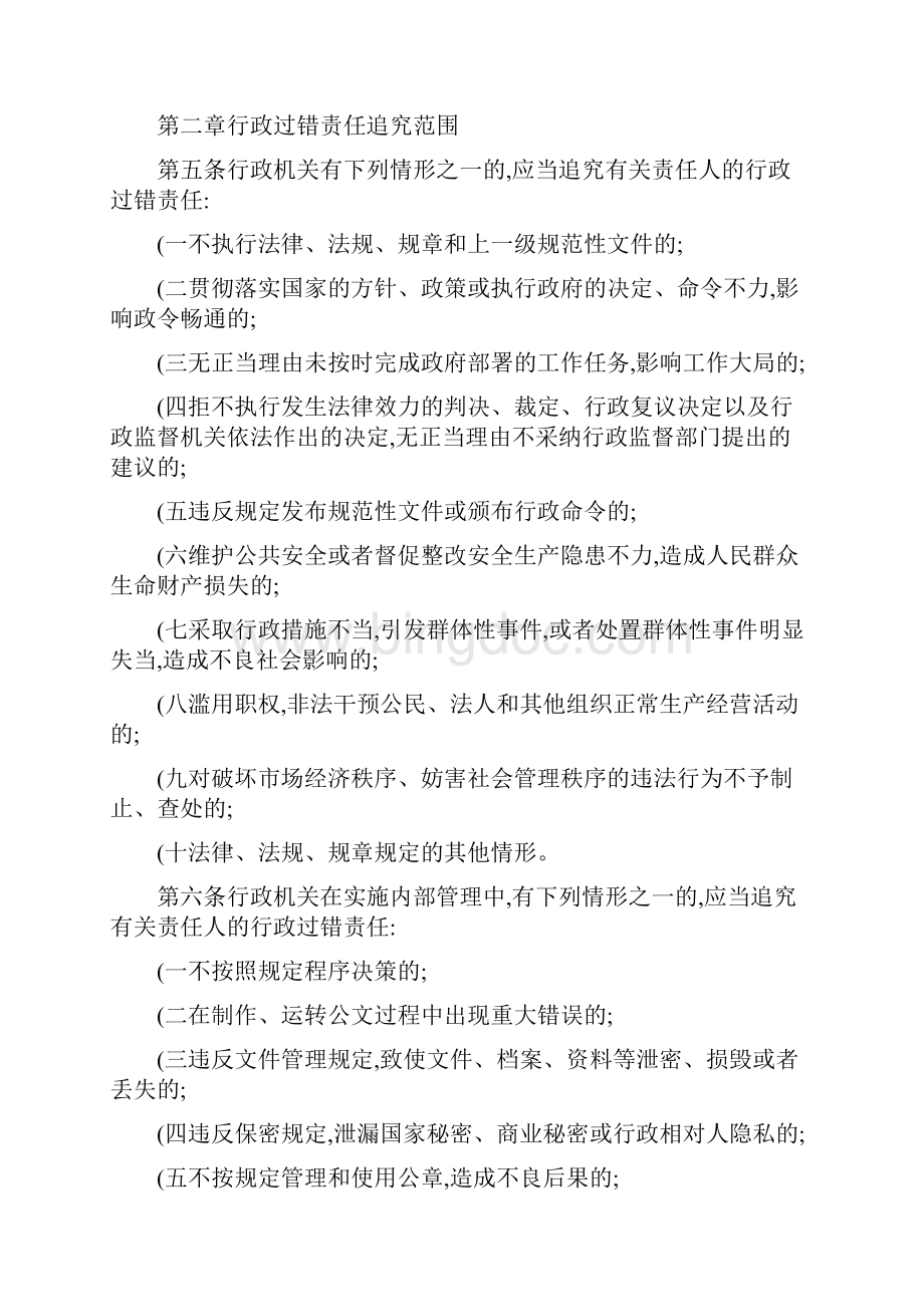 广东省行政过错责任追究暂行办法.docx_第2页