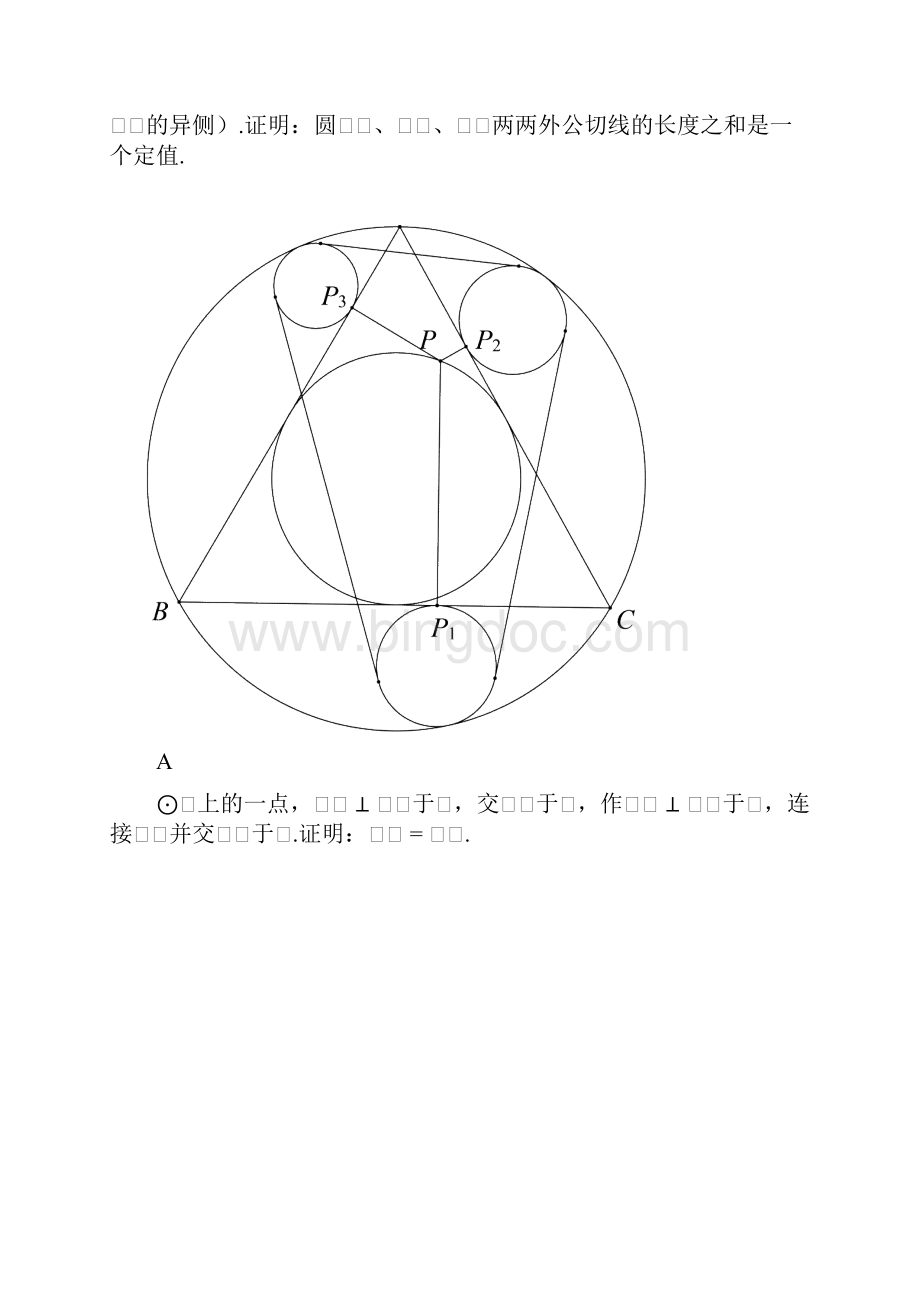 新平面几何100题160.docx_第2页